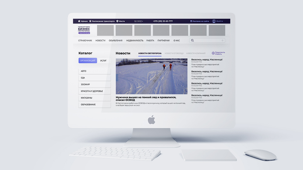 Разработка дизайна сайта - городской портал города Светлогорска