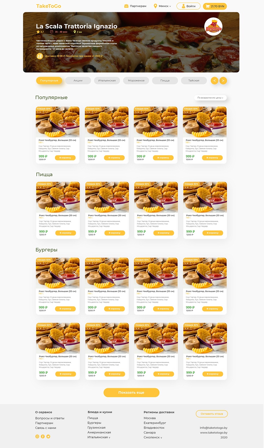 Дизайн сайта по доставке еды