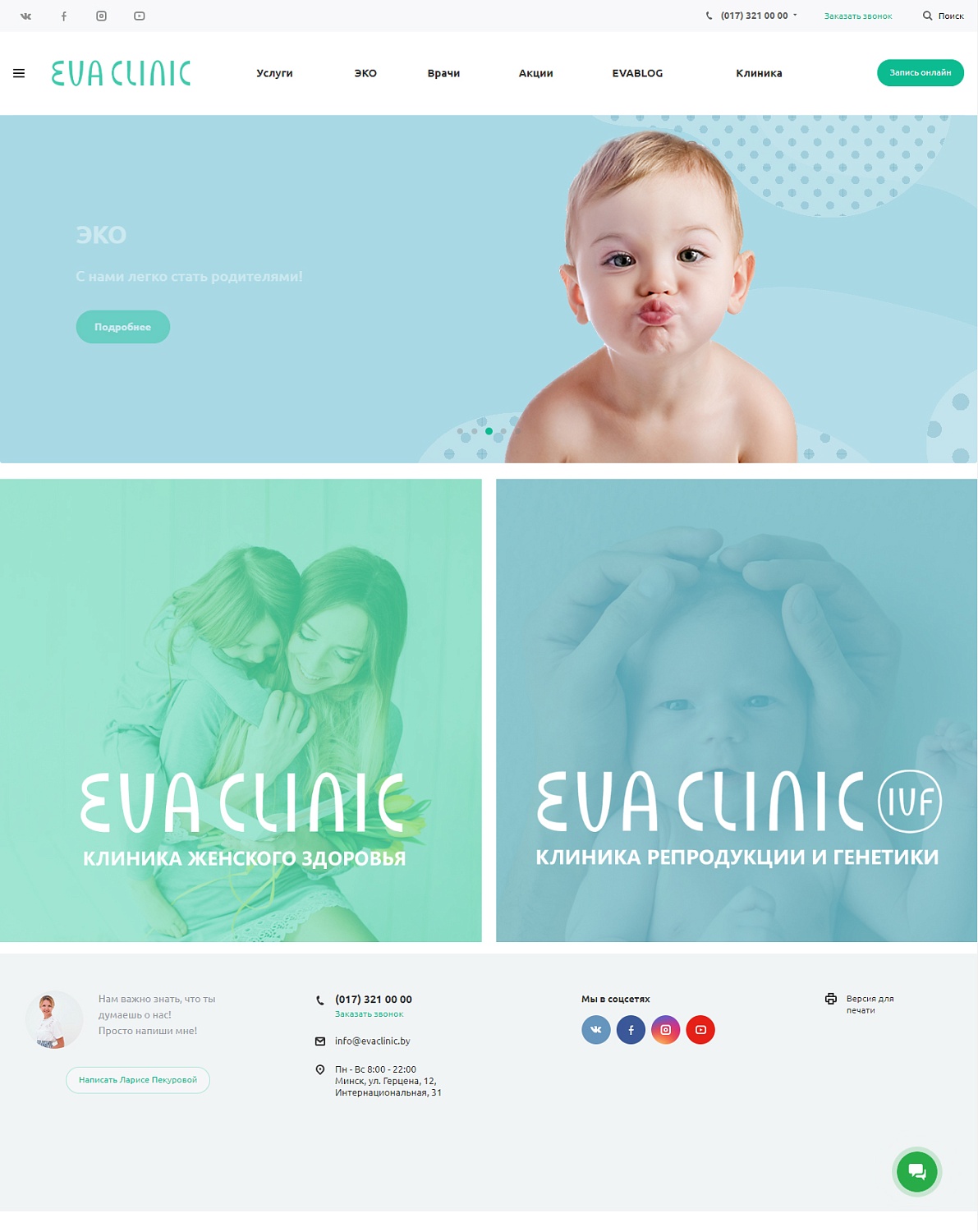 Официальный Сайт Клиники Женского Здоровья Evaclinic.by